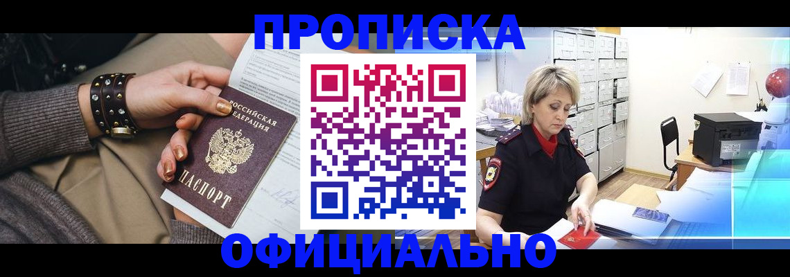 прописка законно в Касли