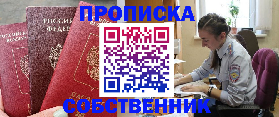 временная регистрация собственник в Касли