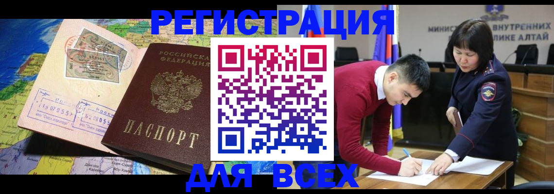 временная регистрация для всех в Касли